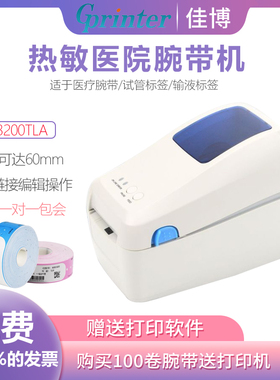 佳博GP-3200TLA腕带热敏打印机住院手环医用吊瓶条码标签机游乐场