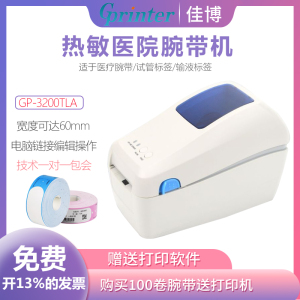 佳博GP-3200TLA腕带热敏打印机住院手环医用吊瓶条码标签机游乐场