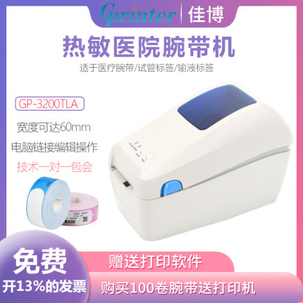 佳博GP-3200TLA腕带热敏打印机住院手环医用吊瓶条码标签机游乐场