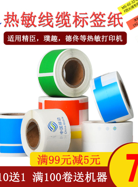 普贴热敏通信线缆标签纸50 51DC P刀型理念精臣B11/B3防水不干胶