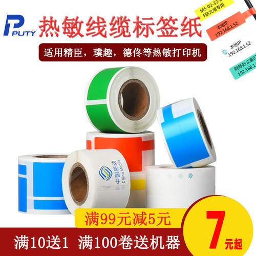 标签纸PUTY精臣热敏纸防水不干胶