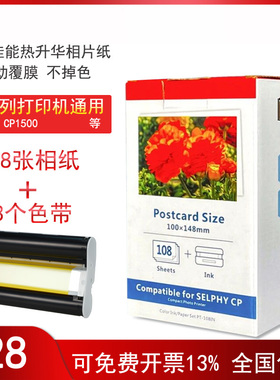 适用佳能KP108IN相纸6寸热升华彩色相片纸CP1300 CP910 1200 800