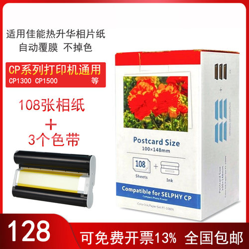 适用佳能kp108in相纸热升华彩色