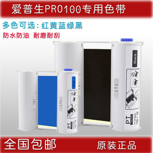适用爱普生标签机色带宽幅碳带