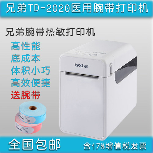 兄弟不干胶热敏标签机