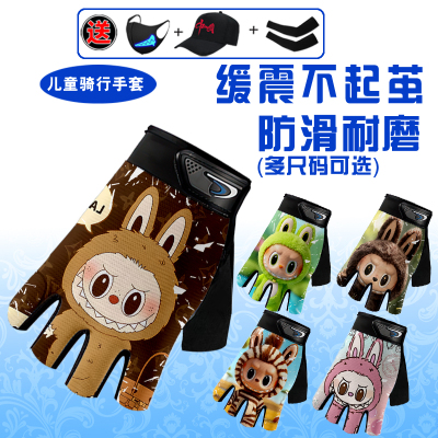 儿童运动拉布布labubu手套