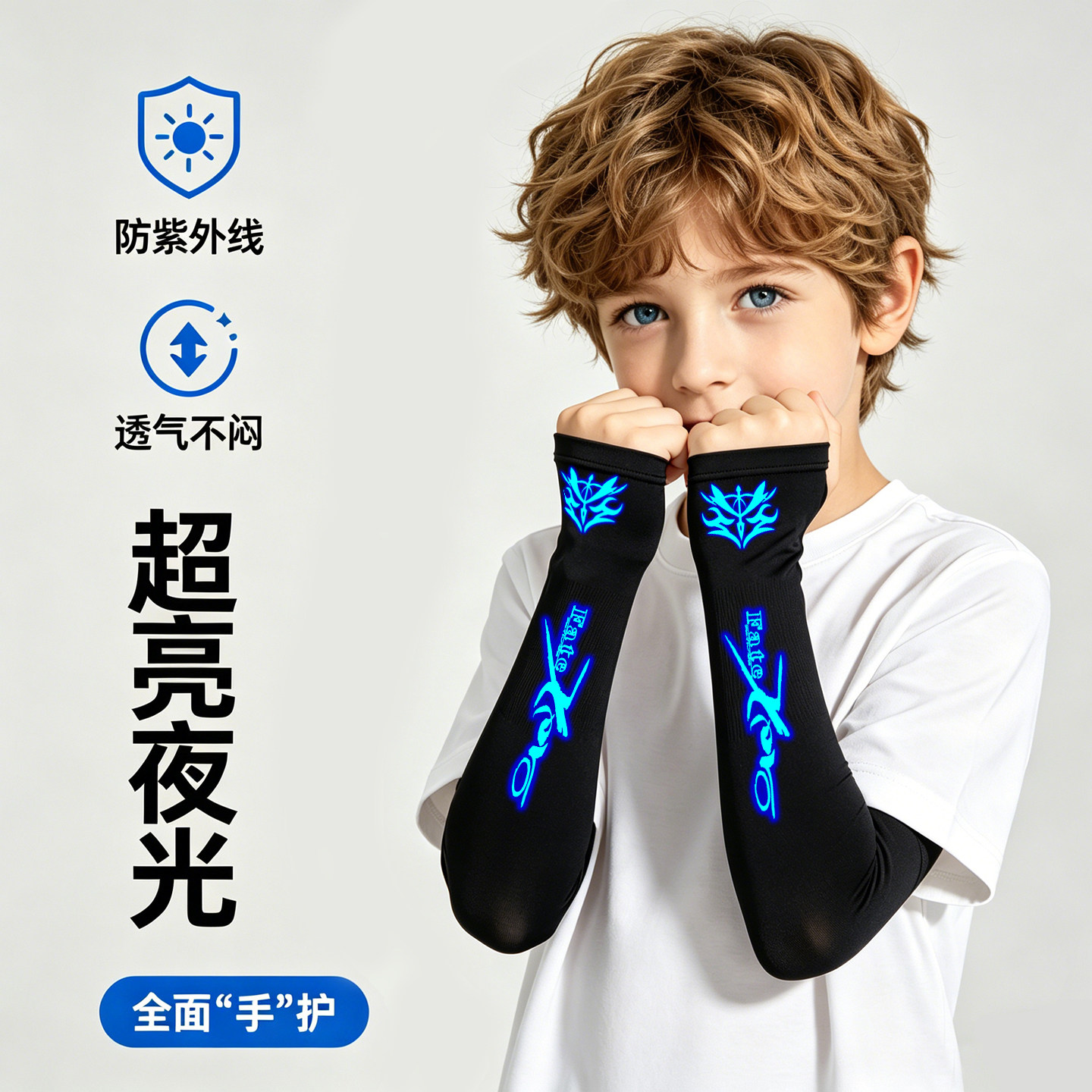 儿童冰袖男童冰丝袖套防晒男学生大童防紫外线夏季护臂手袖套夜光