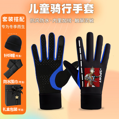 儿童手套男孩冬保暖防水户外骑行男童加绒防寒触屏滑雪特利迦赛罗