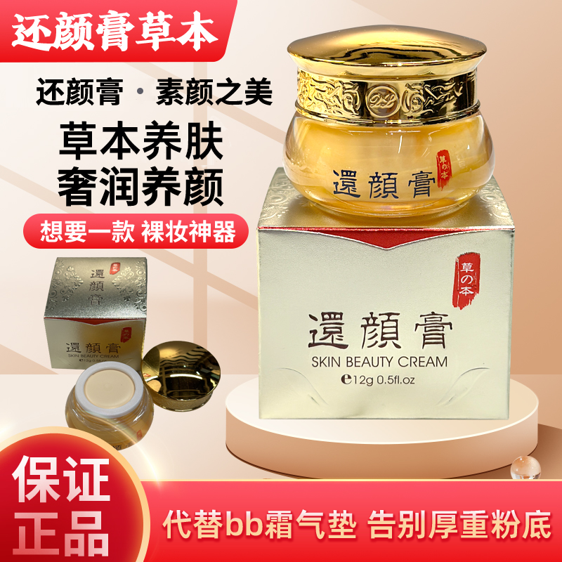 正品招代理台湾草本还颜膏招代理痘印收缩毛孔嫩肌代替BB霜面霜素