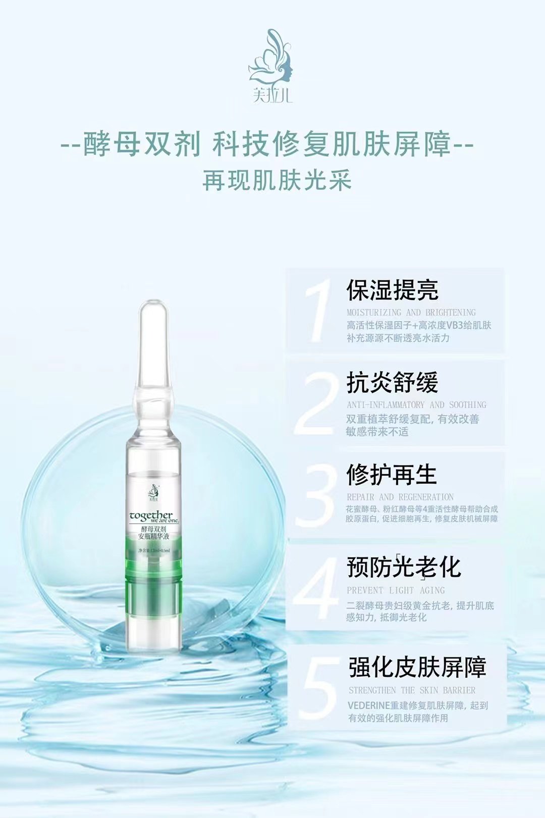 芙拉儿酵母双剂安瓶精华液修护屏障调理角质抗衰老红血丝舒缓调理