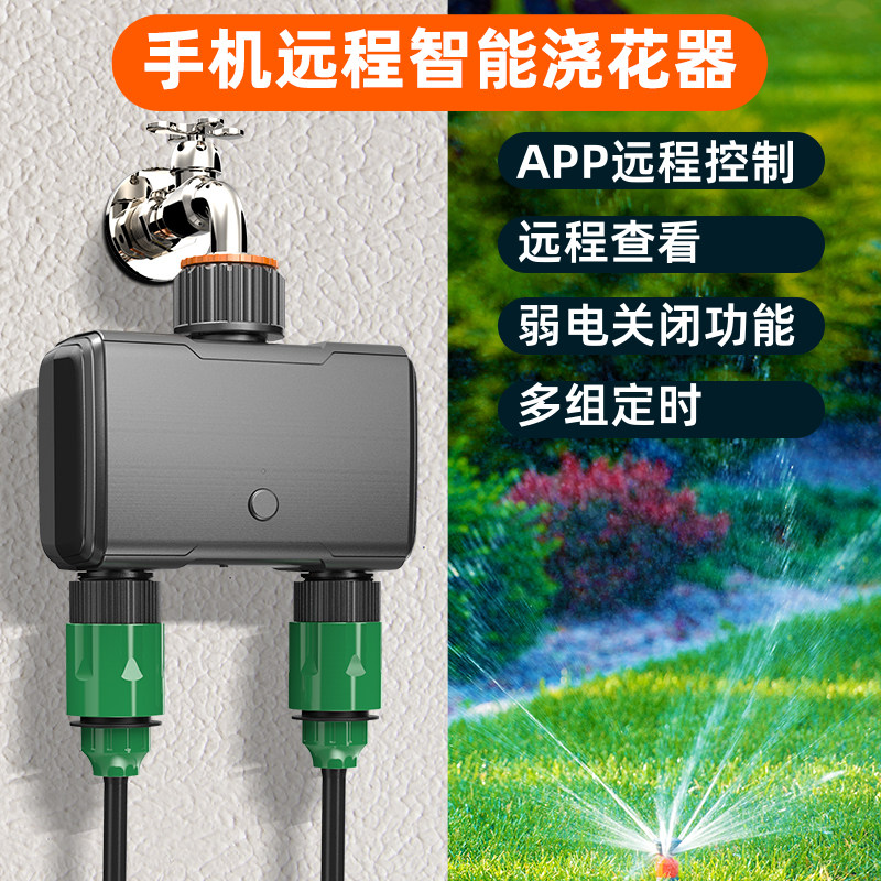 自动浇水器定时浇花神器浇灌喷雾喷头喷淋系统智能花园灌溉淋花器