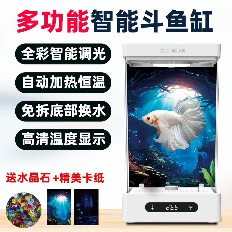 可加热调灯光接增氧泵手机智连