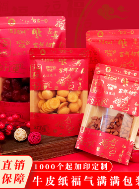 年货新年包装袋喜糖喜庆福字糖果零食包装袋干果礼品袋牛皮纸袋