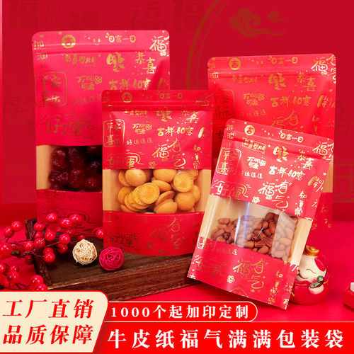年货包装袋福字糖果分装包装袋