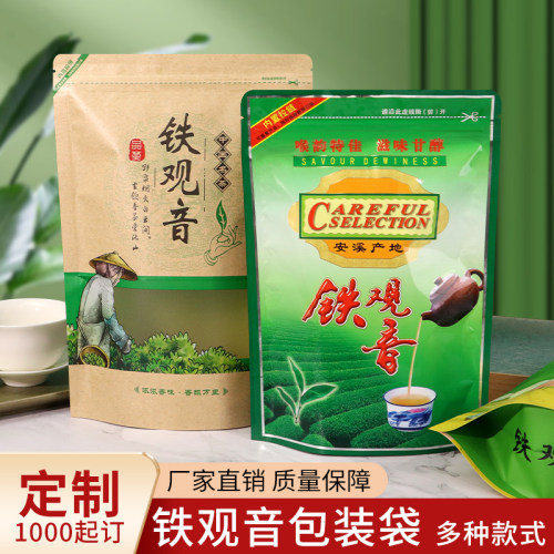 铁观音包装袋自立自封口
