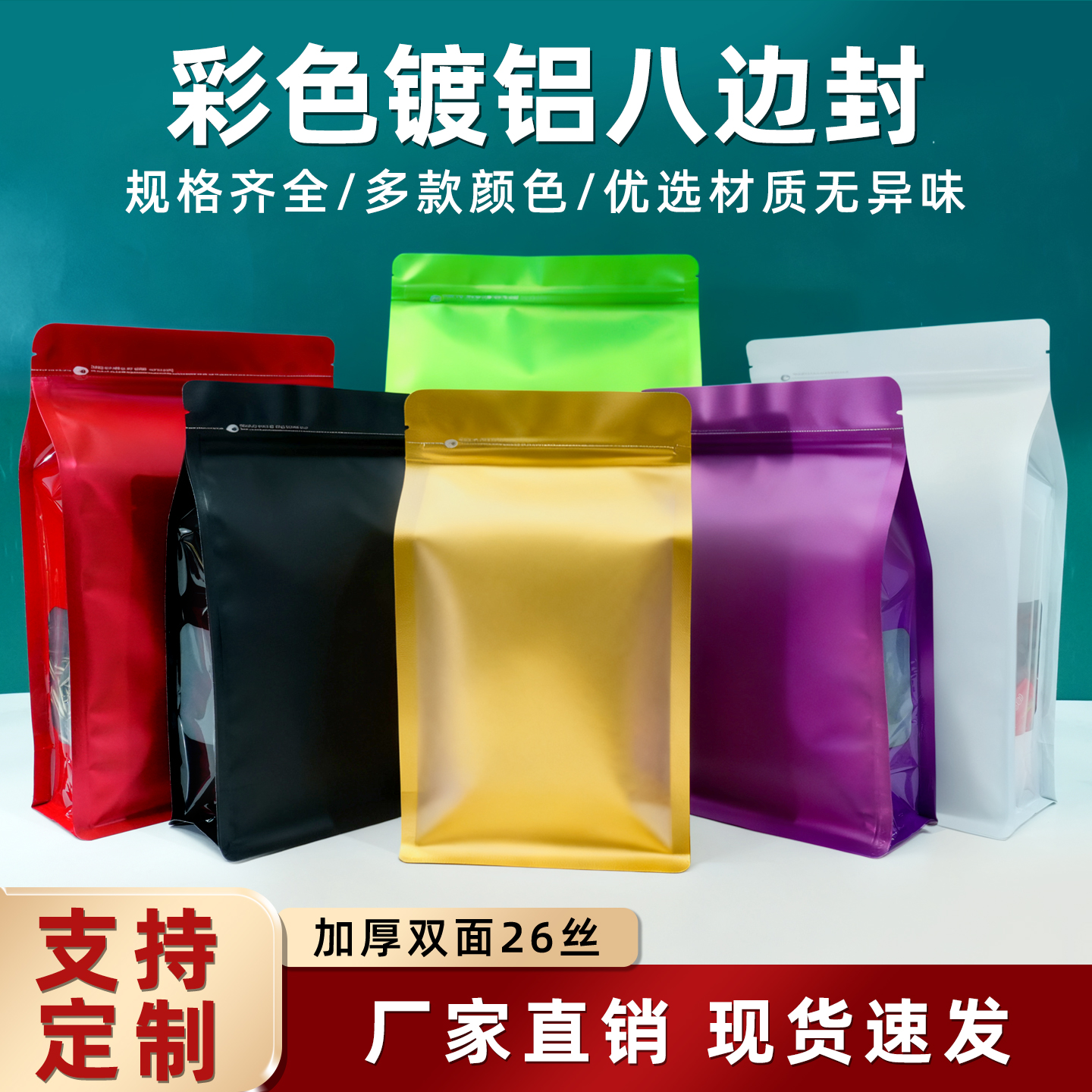 彩色八边封自封袋自立铝箔包装袋猫狗粮干果零食品密封鱼饵拉链袋