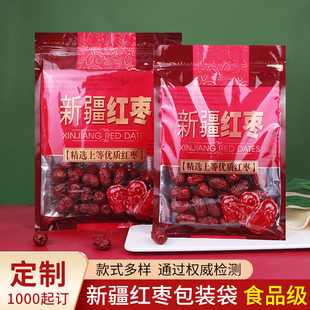 500g装 袋子250g和田大枣1000g狗头枣自封拉链袋 新疆若羌红枣包装