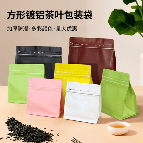 加厚茶叶包装袋红茶绿茶避光自封