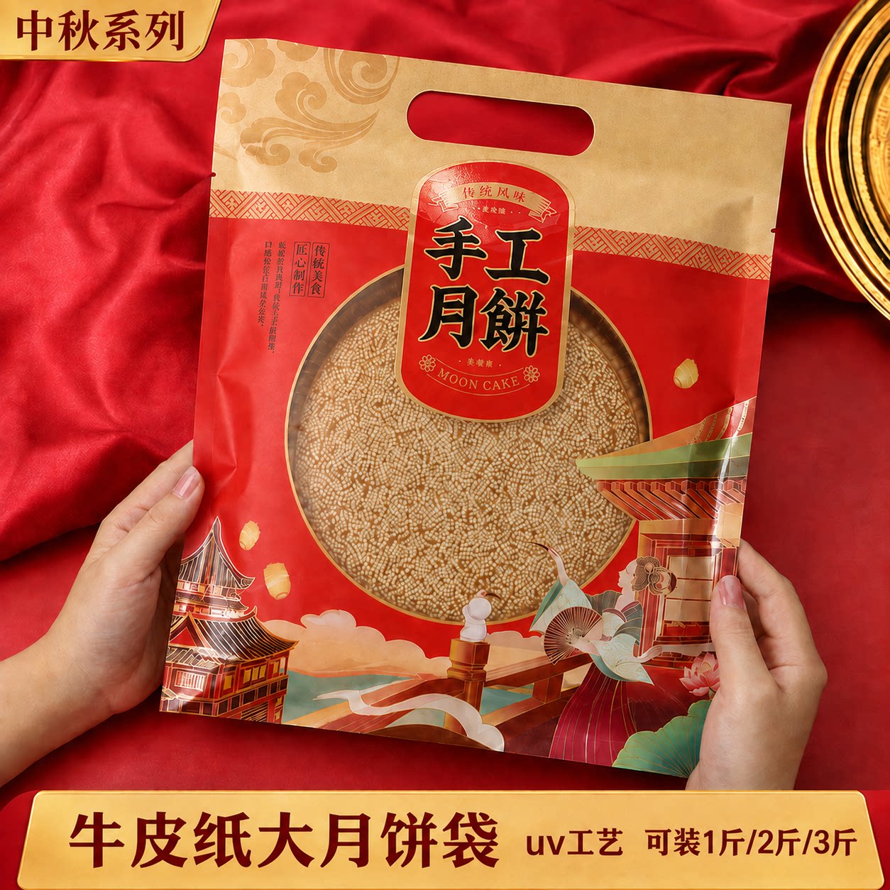 广式大月饼包装袋1斤2斤3斤牛皮纸加厚手工礼饼喜饼机封袋带内托