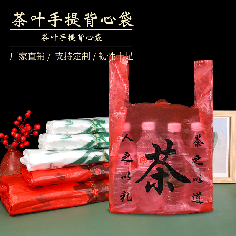茶字茶叶专用塑料手提袋  背心袋 打包袋 超市购物透明袋定制批发