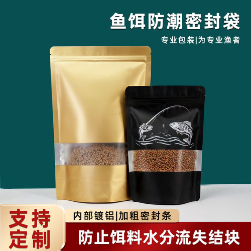 彩色铝箔野钓鱼饵分装袋子