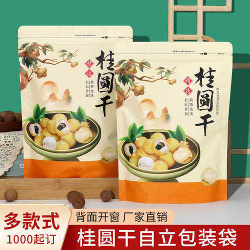 桂圆干包装袋250克500克袋