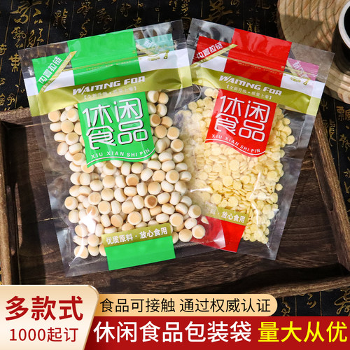 透明休闲食品包装袋自封礼品袋