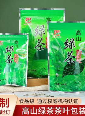 加厚高山绿茶包装袋子茶叶密封袋半斤一斤透明站立自封拉链袋通用