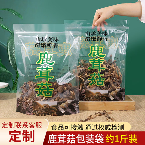 鹿茸菇包装袋子防潮密封自封袋