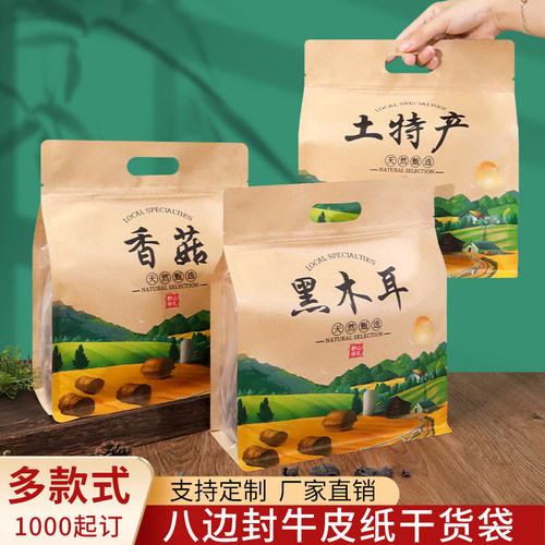牛皮纸自封袋香菇黑木耳密封袋
