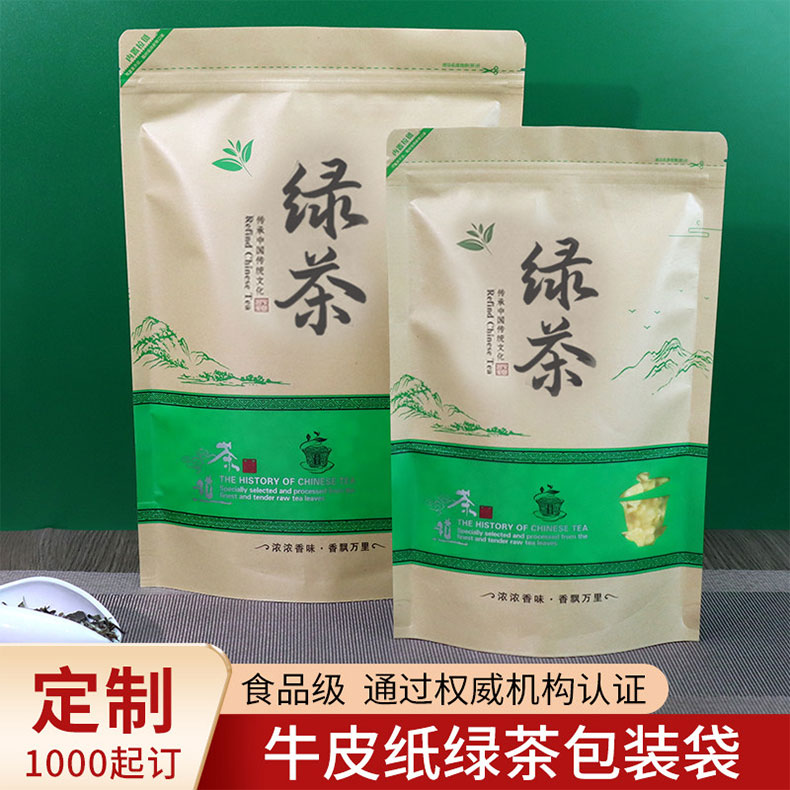 加厚牛皮纸绿茶叶包装袋子250克自封袋站立红茶密封拉链袋定做