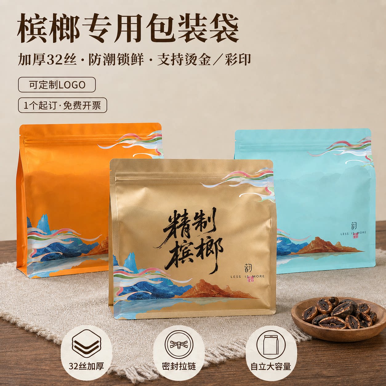 槟榔包装袋200g250g装图片