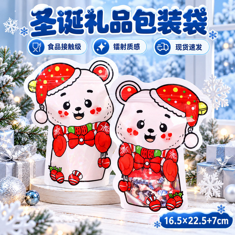 圣诞小熊卡通手提自封袋可爱礼品袋儿童糖果节日伴手礼分装包装袋