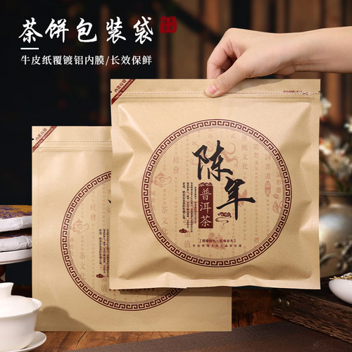 普洱茶饼牛皮纸茶叶包装袋防潮