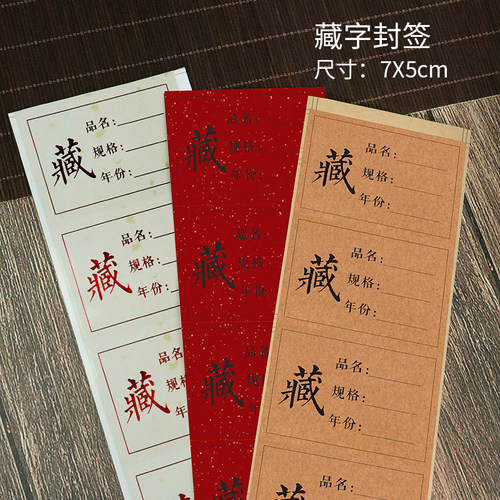 茶叶标签贴纸不干胶封贴福鼎白茶普洱茶藏字封口贴牛皮纸标签定制