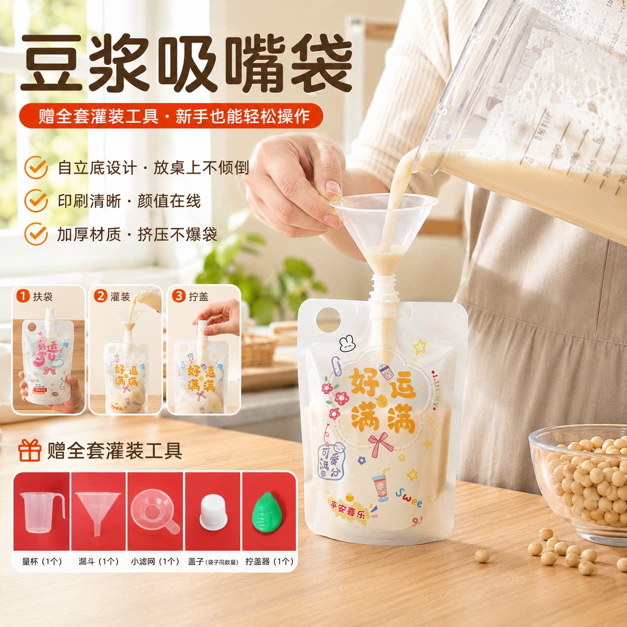 豆浆袋一次性早餐液体打包袋果汁饮料自立吸嘴袋卡通奶茶分装袋子