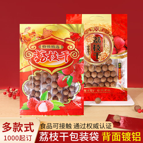 包装袋桂圆荔枝透明自封