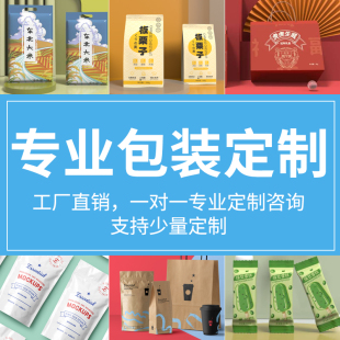 食品包装 袋茶叶干货袋定制专拍样品邮费补差彩印烫金各种袋子定做