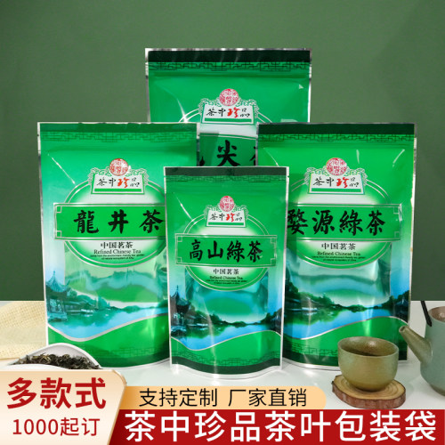100g/250g/500g高山绿茶包装袋