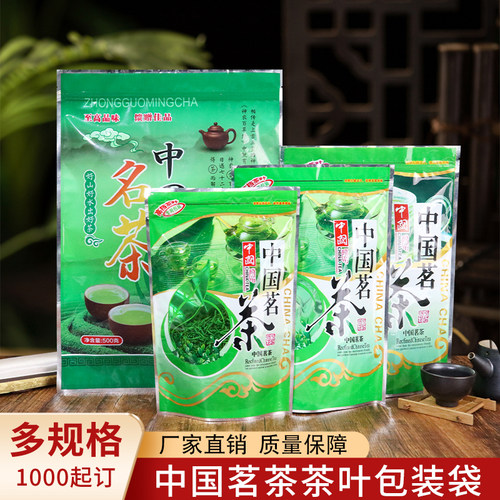 中国茗茶粗茶茶叶包装袋自封袋