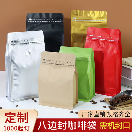 八边封咖啡袋气阀食品包装袋镀铝