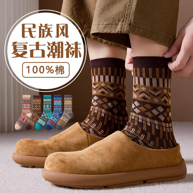 袜子男款冬季纯棉抗菌防臭加厚款复古民族风高端男士2025新款爆款,女士内衣/男士内衣/家居服,中筒袜,淘宝优惠券,粉丝福利购,淘宝优惠卷