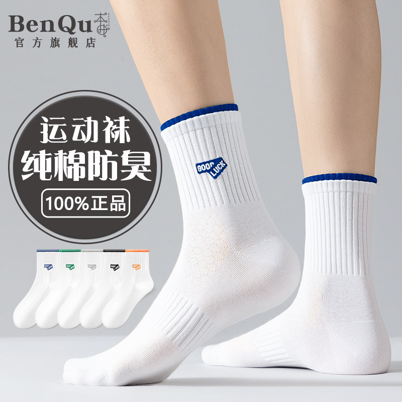 【100%棉】高颜值白袜图片