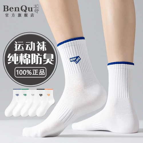 【100%棉】高颜值白袜