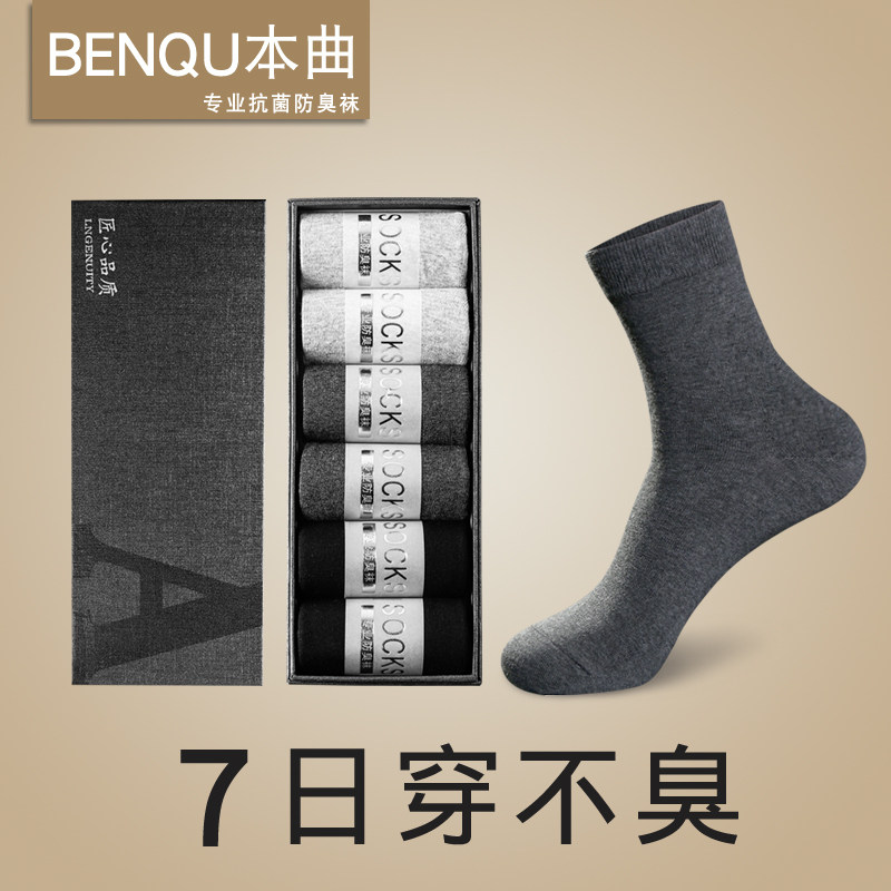 官方元素防臭旗舰店不起球长袜子