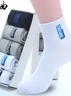 袜子男士春秋冬季中筒纯棉防臭运动青少年学生加厚毛巾底浙江诸暨