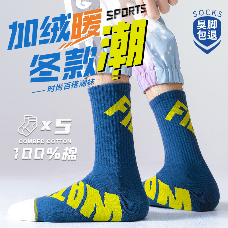 【加厚加绒】保暖潮流长袜