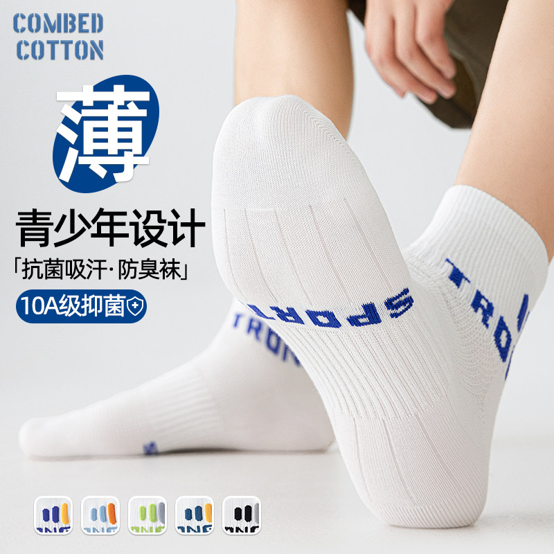 青少年袜子男款短袜夏薄款纯棉防臭运动袜白色男童初中生学生大童