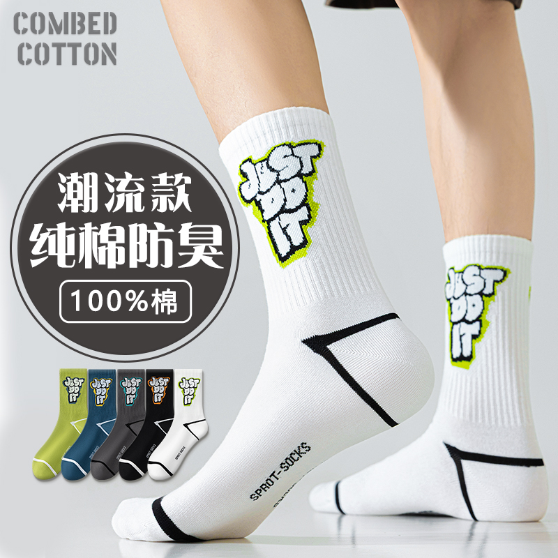【100%棉】高颜值潮袜