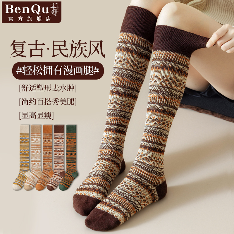 【美拉德】复古民族风女士小腿袜